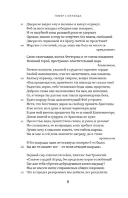 Илиада