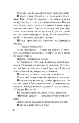 Красивая женщина умирает дважды