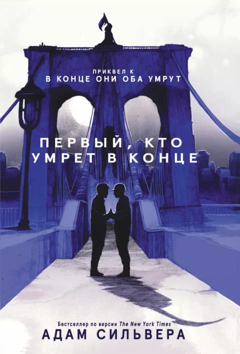 Первый, кто умрет в конце