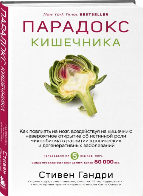Парадокс кишечника.Как повлиять на мозг