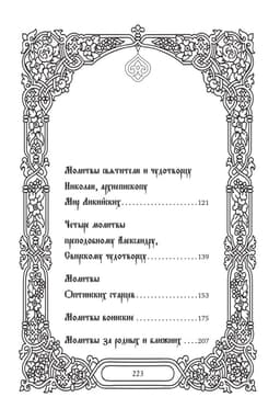 Самые важные молитвы