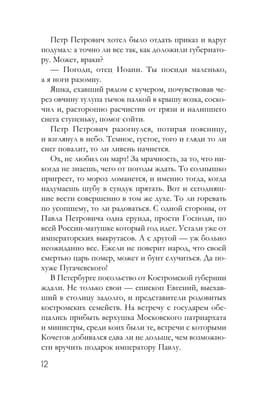 Царский подарок