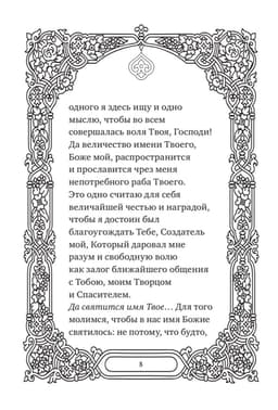 Самые важные молитвы