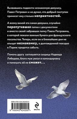 Финита ля трагедия
