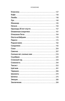 Попутчица. Рассказы о жизни, которые согревают