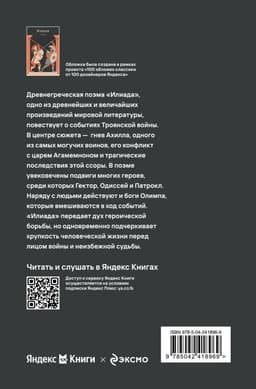 Илиада