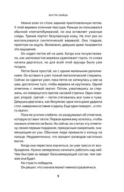 Внутри убийцы