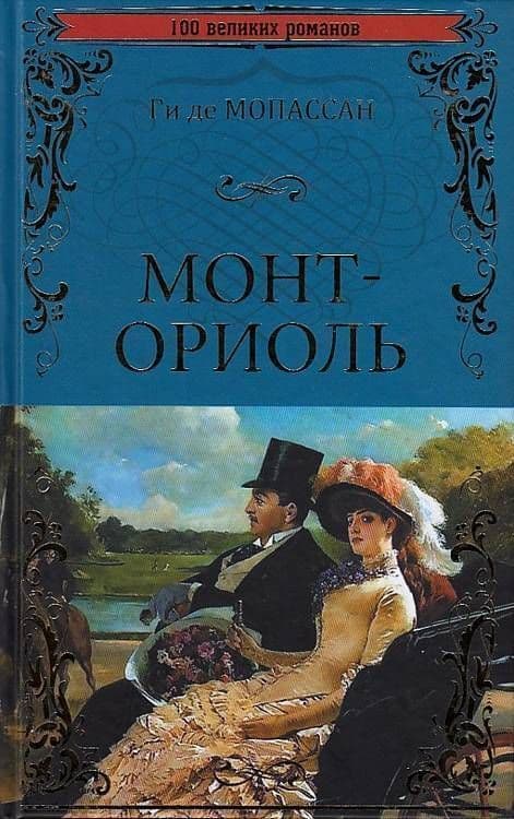 Монт-Ориоль