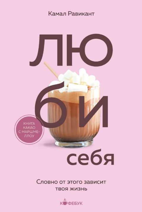 Люби себя. Словно от этого зависит твоя жизнь