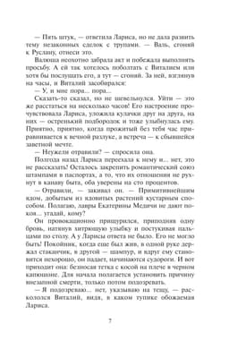 Та, которой не должно быть