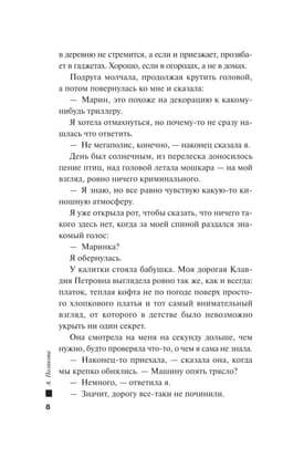 Следы в высокой траве