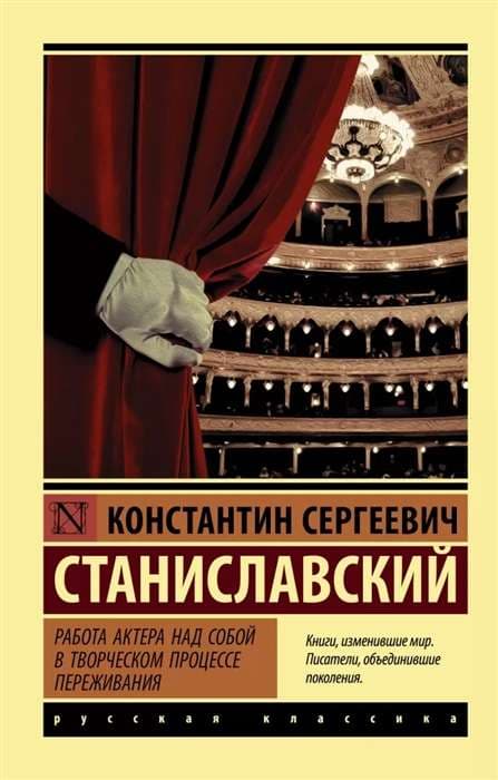 Работа актера над собой в творческом