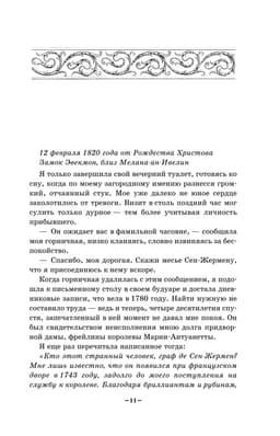 Не верь никому