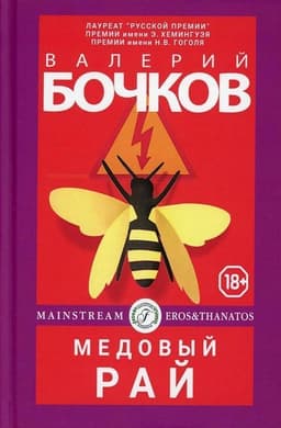 Медовый рай