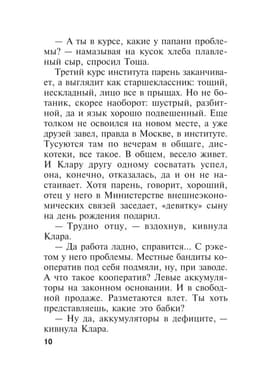 Дочь врага