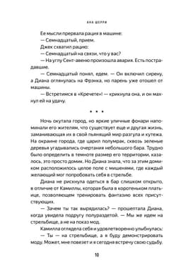 Хрупкое равновесие. Книга 1