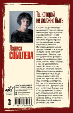 Та, которой не должно быть