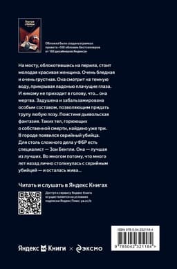 Внутри убийцы