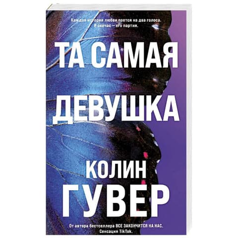 Та самая девушка