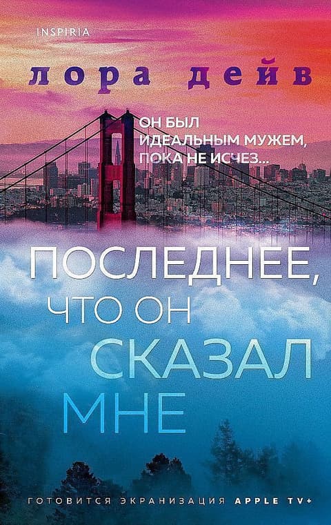 Последнее, что он сказал мне