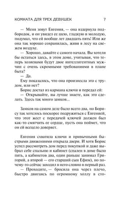 Комната для трех девушек