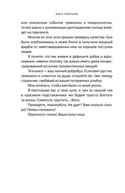 Попутчица. Рассказы о жизни, которые согревают