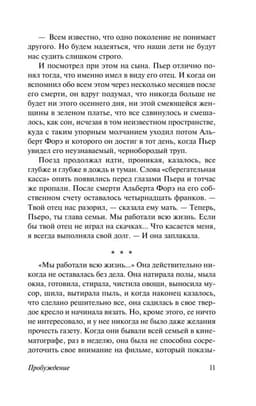 Пробуждение. Эвелина и ее друзья
