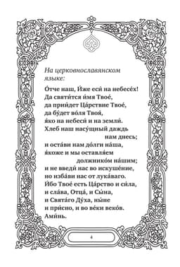 Самые важные молитвы
