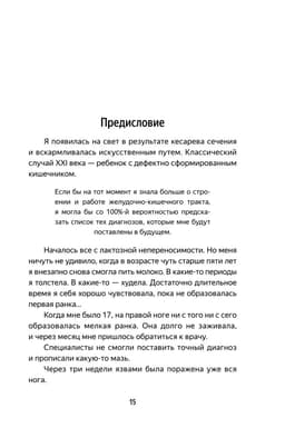 Очаровательный кишечник. Как самый могущественный орган управляет нами