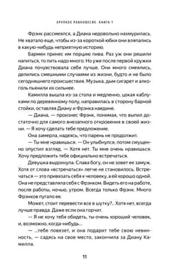 Хрупкое равновесие. Книга 1