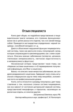 Очаровательный кишечник. Как самый могущественный орган управляет нами