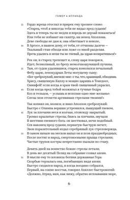 Илиада