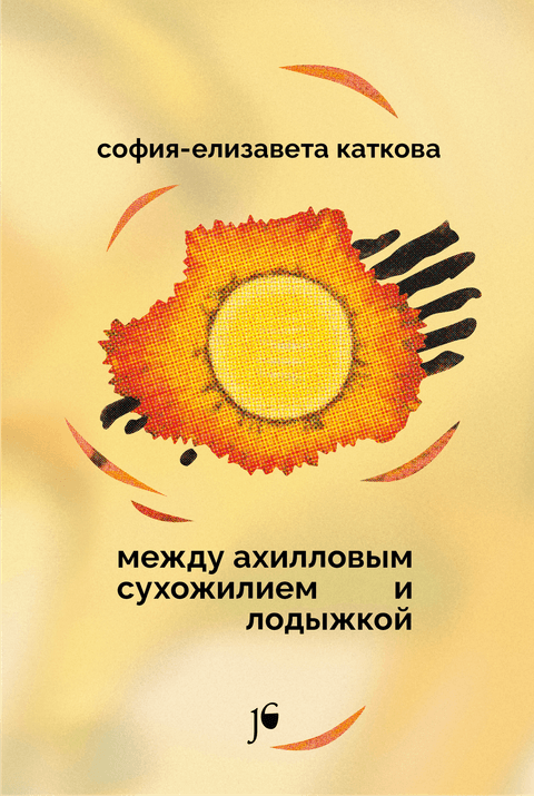 Между ахилловым сухожилием и лодыжкой