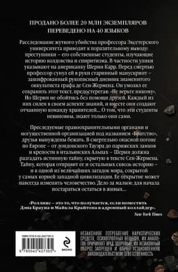 Не верь никому