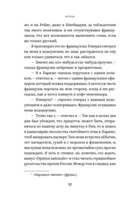 Игрок