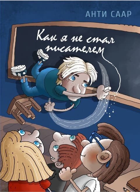Как я не стал писателем