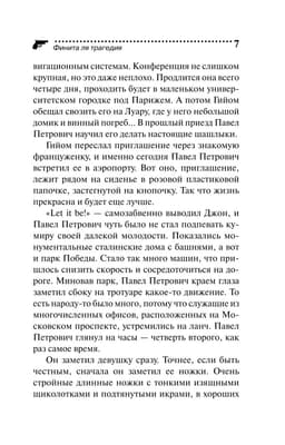 Финита ля трагедия