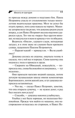 Финита ля трагедия