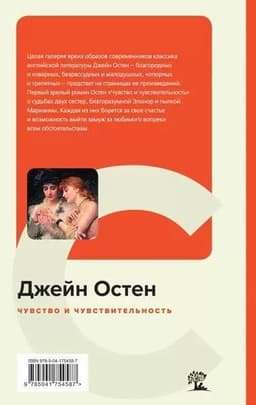 Чувство и чувствительность