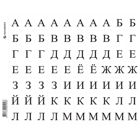 Tähekomplekt liikuvale aabitsale, vene keel - must/valge