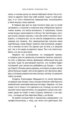 Мара и Морок.Особенная Тень