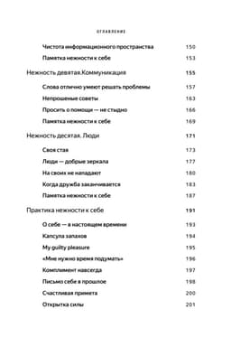 К себе нежно. Книга о том, как ценить и беречь себя