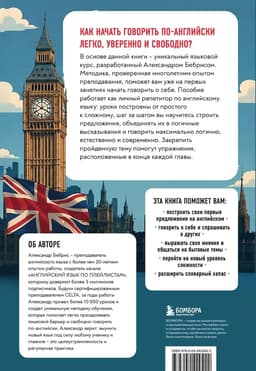 Разговорный английский за 20 уроков. Экспресс-курс с нуля. A0-A1