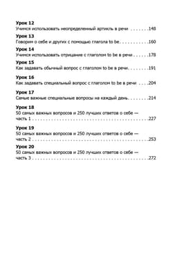 Разговорный английский за 20 уроков. Экспресс-курс с нуля. A0-A1
