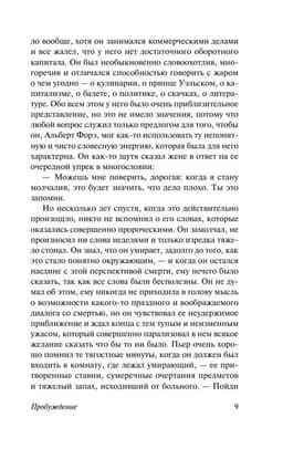 Пробуждение. Эвелина и ее друзья