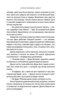 Хрупкое равновесие. Книга 1