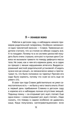 Самостоятельный ребенок, или Как стать ленивой мамой