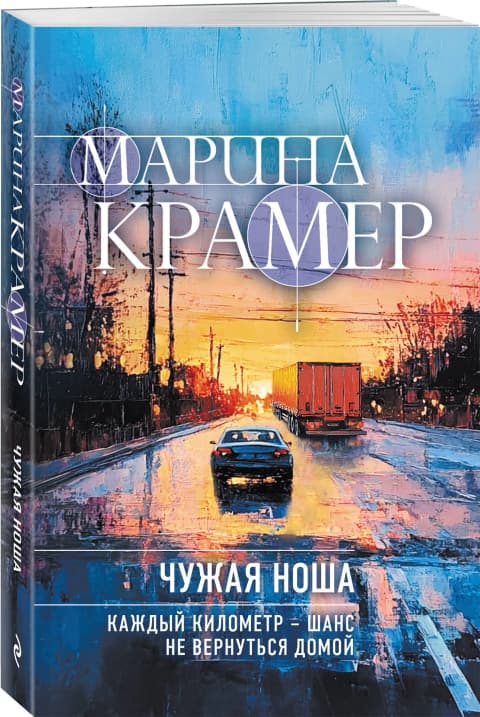 Чужая ноша