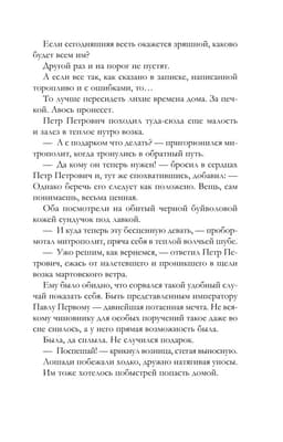 Царский подарок
