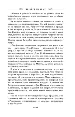 Не верь никому